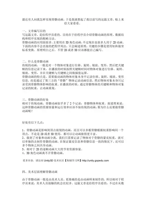unity游戏之骨骼动画