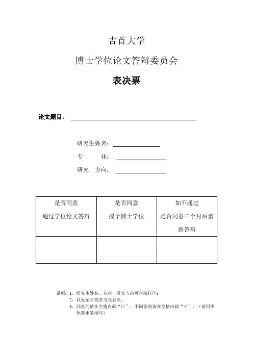答辩表决票