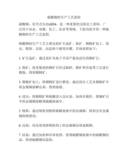 硫酸铜的生产工艺流程