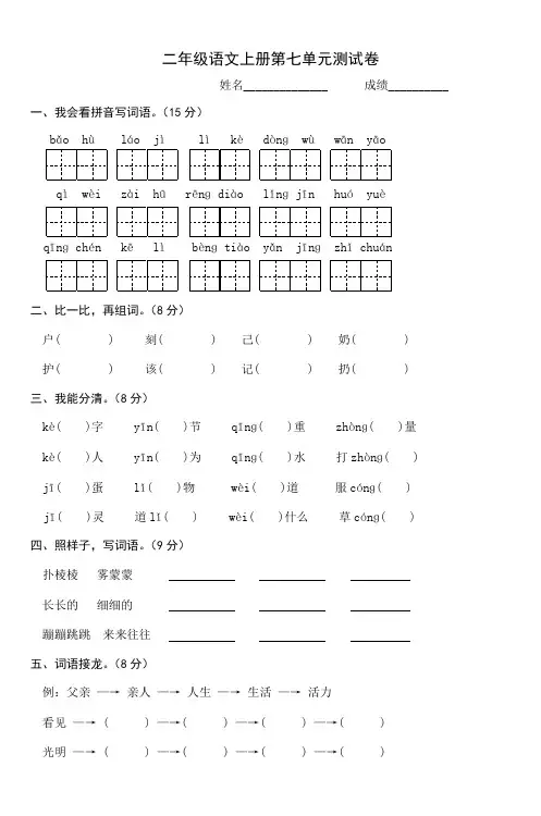 二年级语文上册第七单元测试卷
