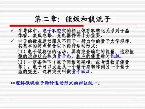 半导体物理第二章