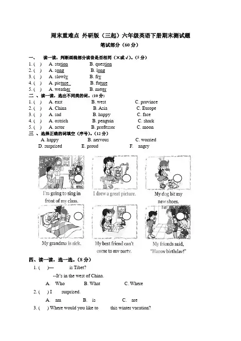 2016(三起)外研版六年级下册英语期末复习试题