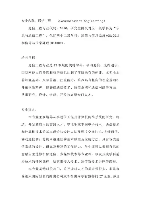 通信工程专业介绍