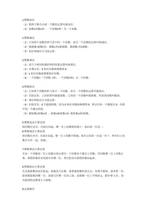 四年级下册数学必考知识点汇总