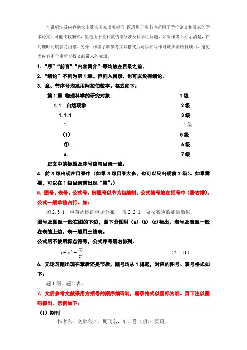 图书编写格式说明