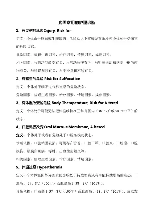 我国常用的护理诊断