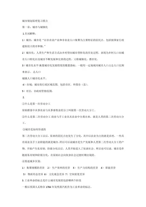 城市由哪些基本要素构成