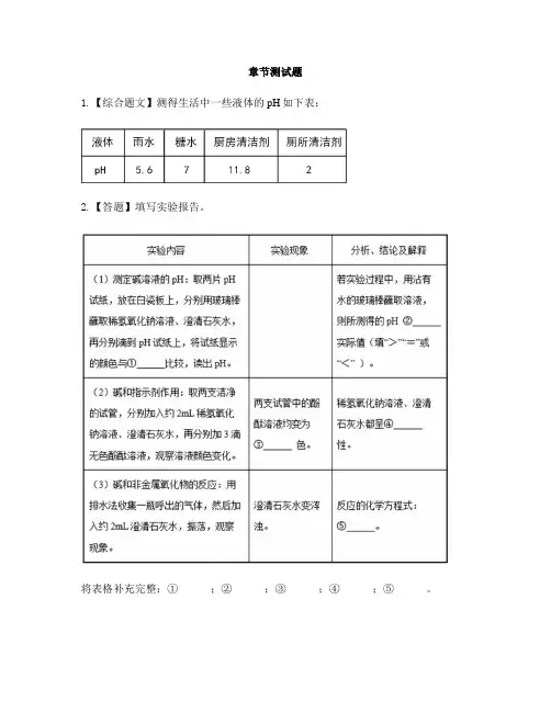初中化学沪教版九年级下册第七章 应用广泛的酸、碱、盐第一节 溶液的酸碱性-章节测试习题(3)