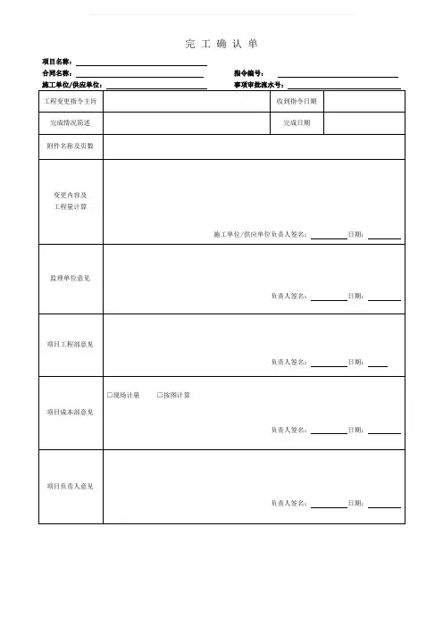 完工确认单(模板)