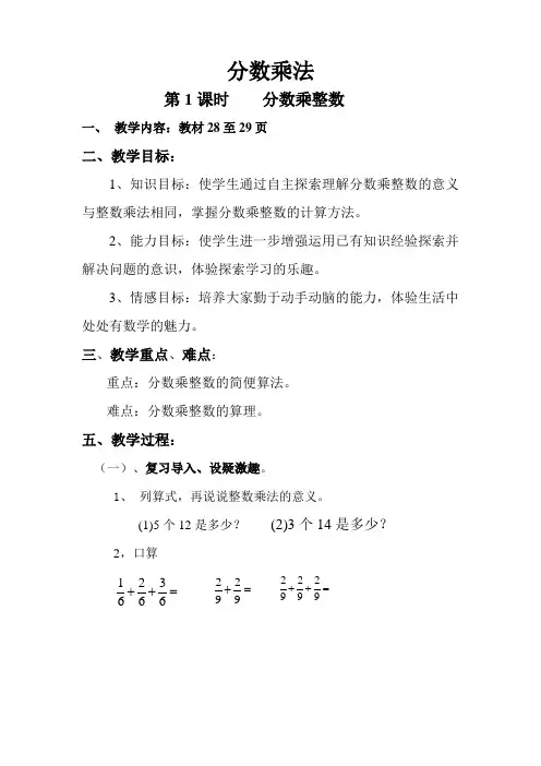 六年级数学分数乘法教案