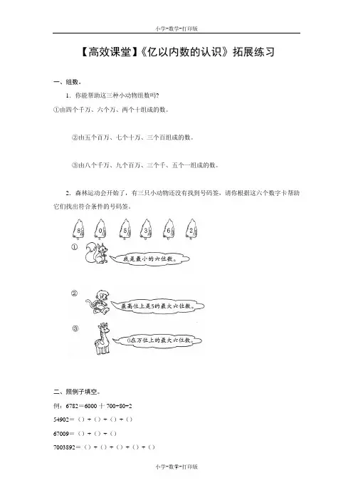 人教版-数学-四年级上册-【高效课堂】《亿以内数的认识》拓展练习