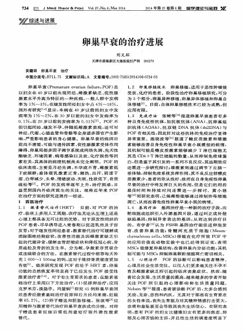 卵巢早衰的治疗进展