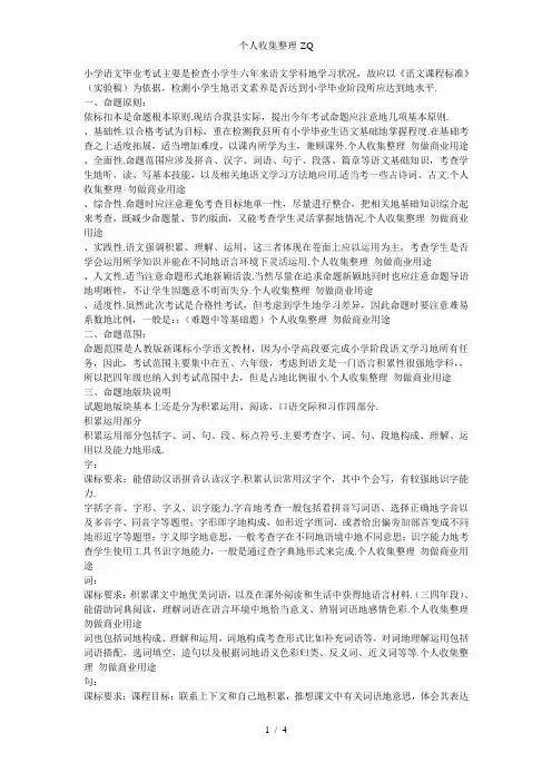 小学语文毕业考试命题说明