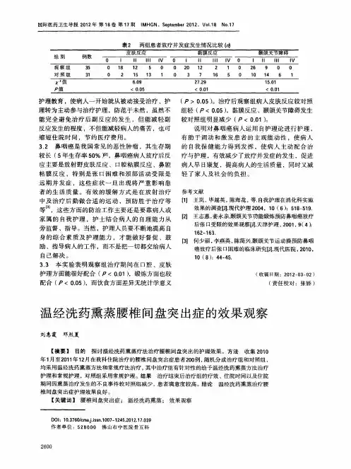 温经洗药熏蒸腰椎间盘突出症的效果观察