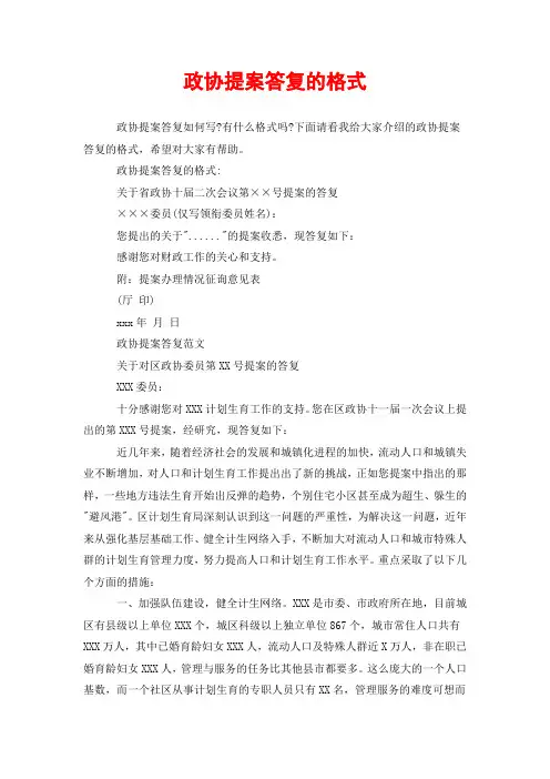 政协提案答复的格式