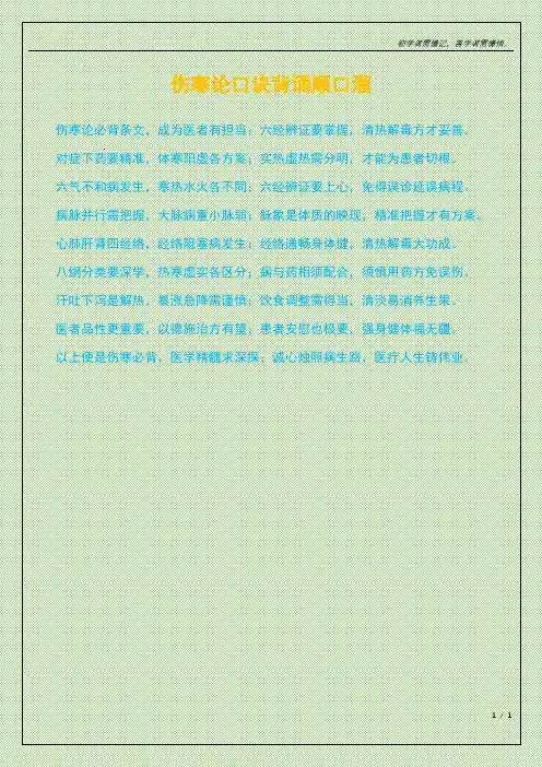 伤寒论口诀背诵顺口溜