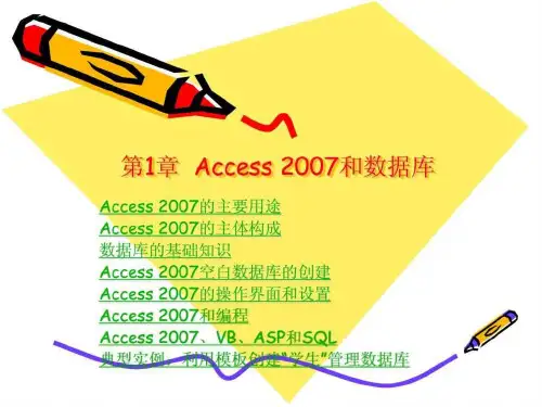 access2007循序渐进教程第1章