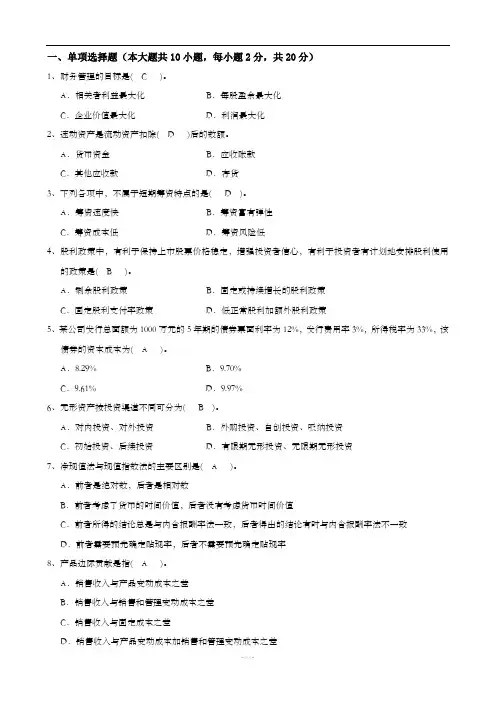 财务管理专升本考试及答案