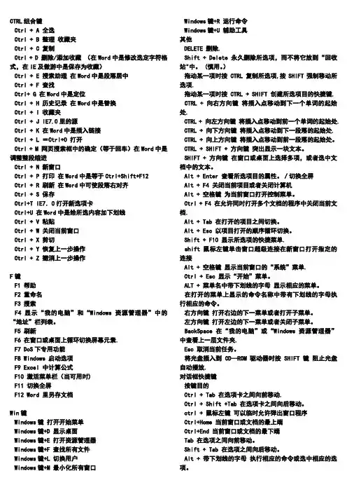 笔记本电脑快捷键大全34512