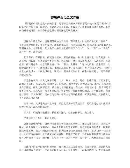 游褒禅山记全文详解