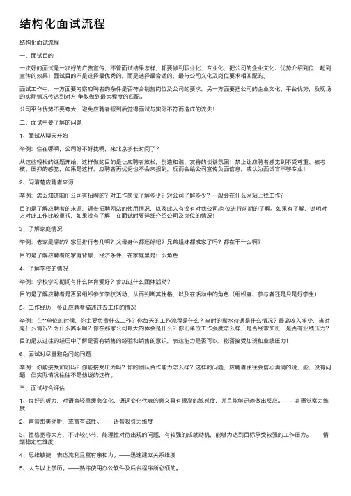 结构化面试流程
