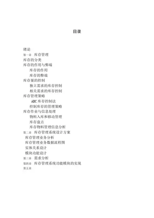 库存管理(2)