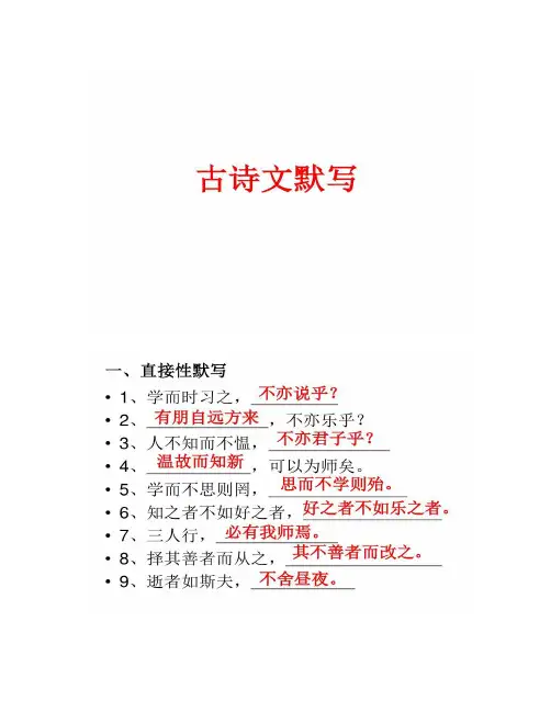 人教版七年级上册语文古诗文默写训练题