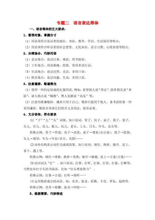 2020年高考语文一轮复习专题二：语言表达得体