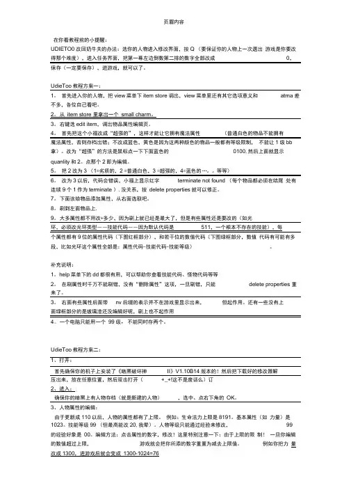 UdieToo详细教程