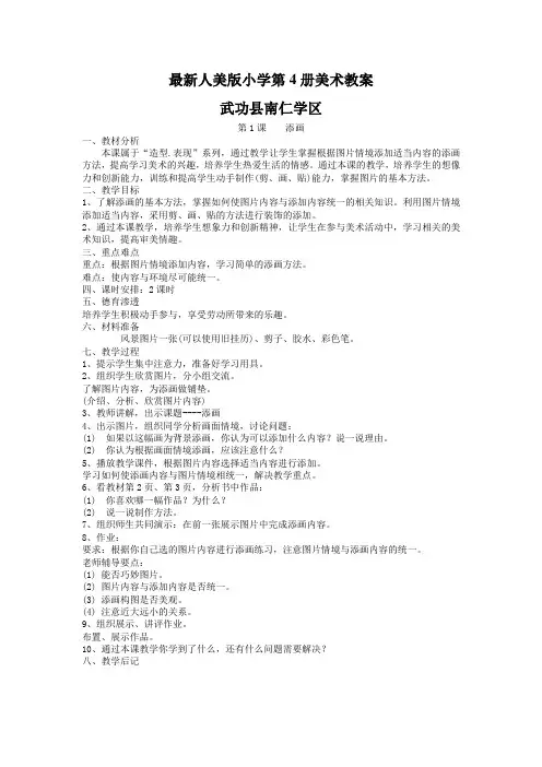 2014新版_人美版小学二年级下册美术教案