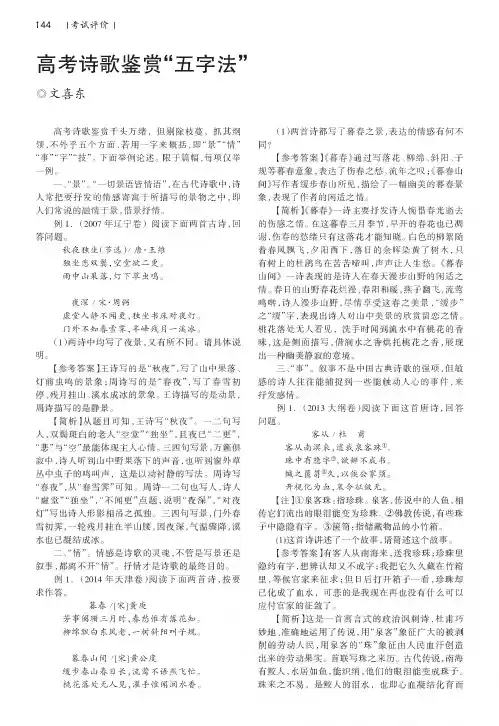 高考诗歌鉴赏“五字法”