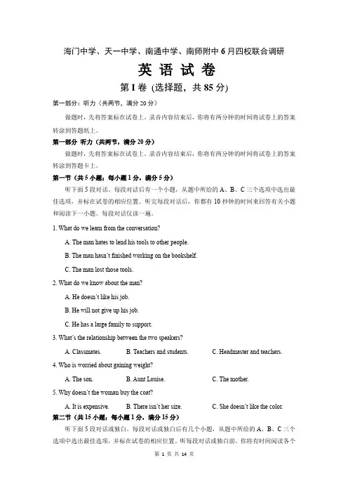 江苏省南通市2020届四校联考试卷英语试卷