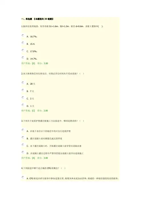 2017地基处理及桩基技术 80