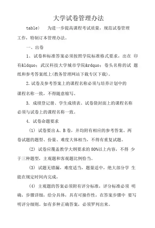 大学试卷管理办法.doc
