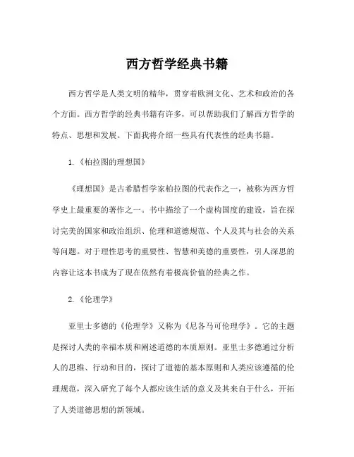 西方哲学经典书籍