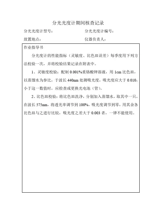 仪器期间核查记录1