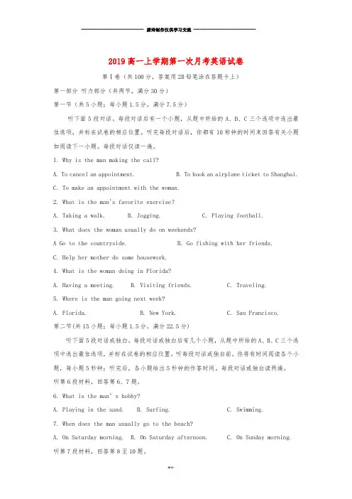 高一英语上学期第一次月考试题人教、新目标版.doc