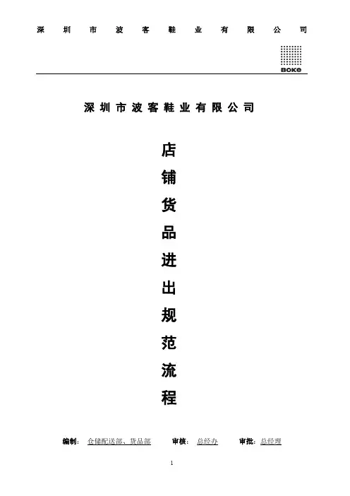 店铺货品进出流程