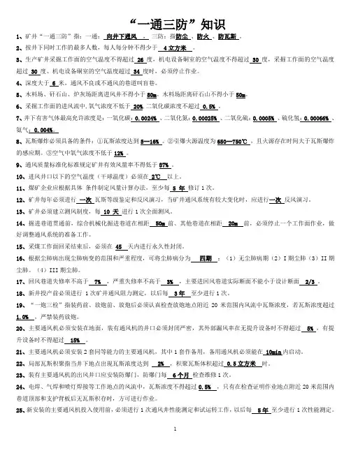 一通三防安全知识
