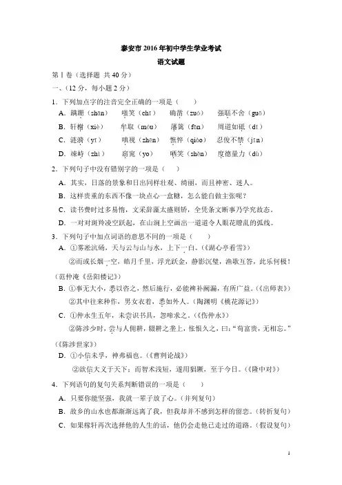 2016年山东泰安语文中考卷及答案