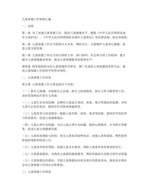 儿童保健工作制度汇编