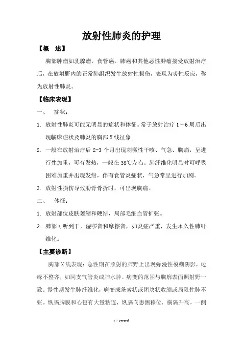 放射性肺炎的护理精选.