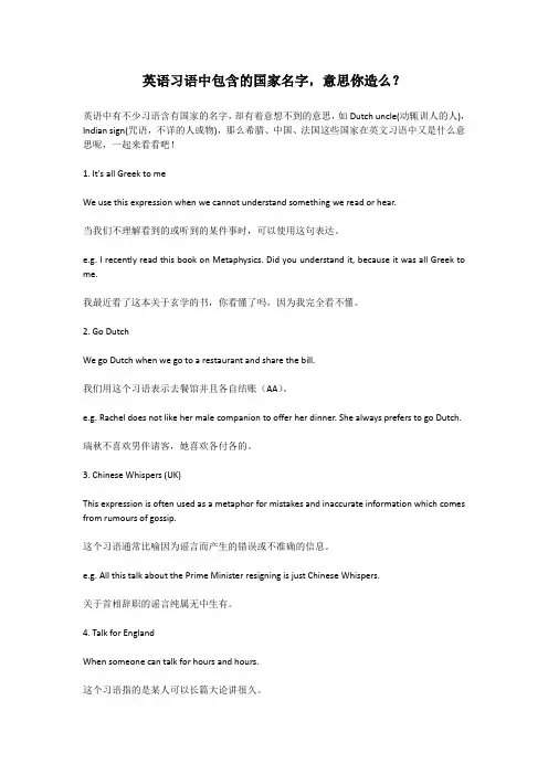 英语习语中国家名字的真实含义