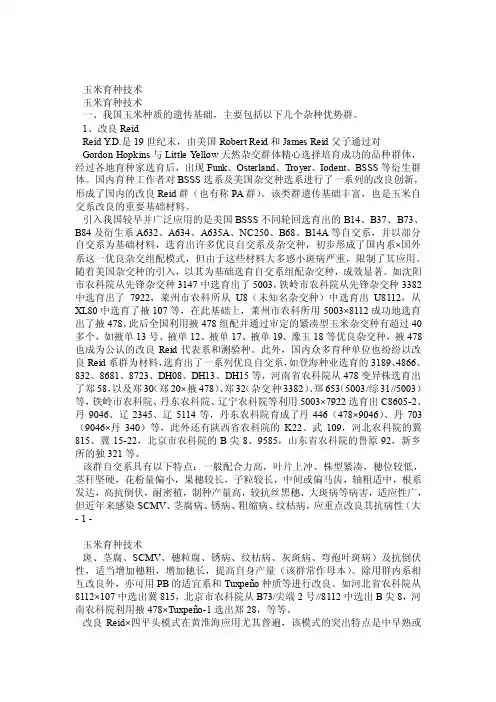 玉米育种技术_0