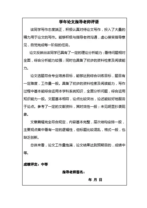 学年论文指导老师评语-中等