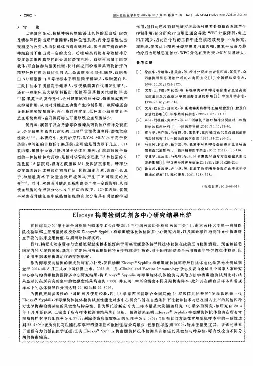 Elecsys梅毒检测试剂多中心研究结果出炉