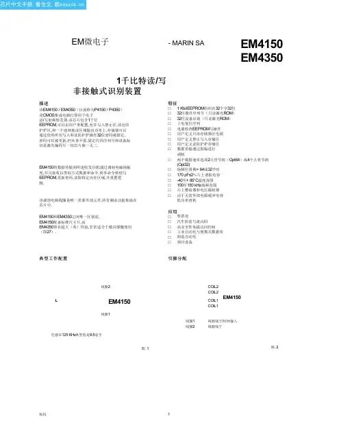 EM4150A5WW11中文资料(EM Microelectronic)中文数据手册「EasyDatasheet - 矽搜」
