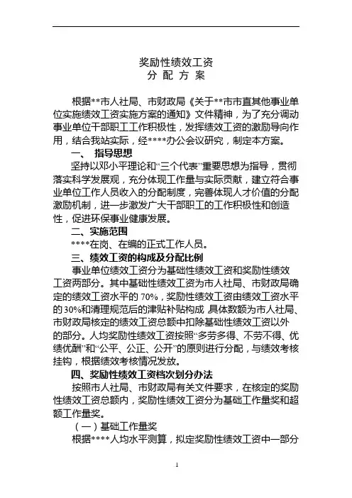 事业单位奖励性绩效工资分配方案及考核办法