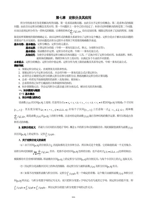 第七章  定积分及其应用