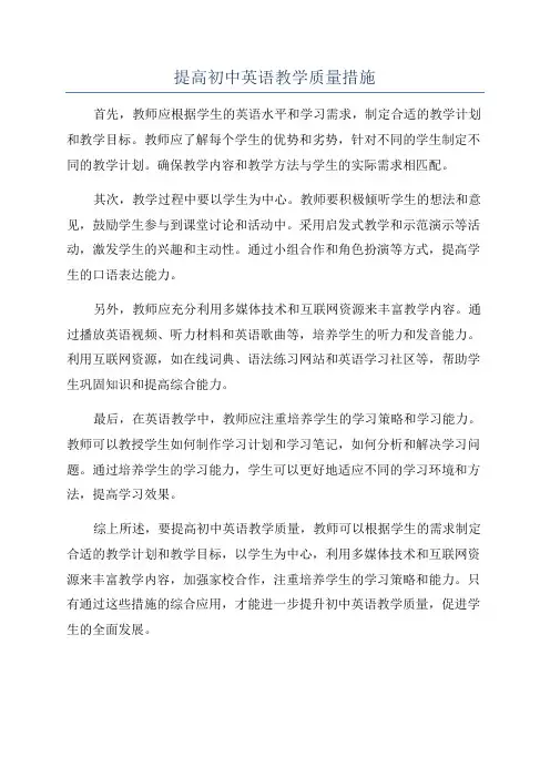 提高初中英语教学质量措施 2